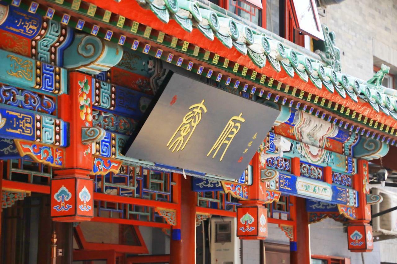 Qinfu Hotel Beijing Nanluogu Lane Houhai Exteriör bild